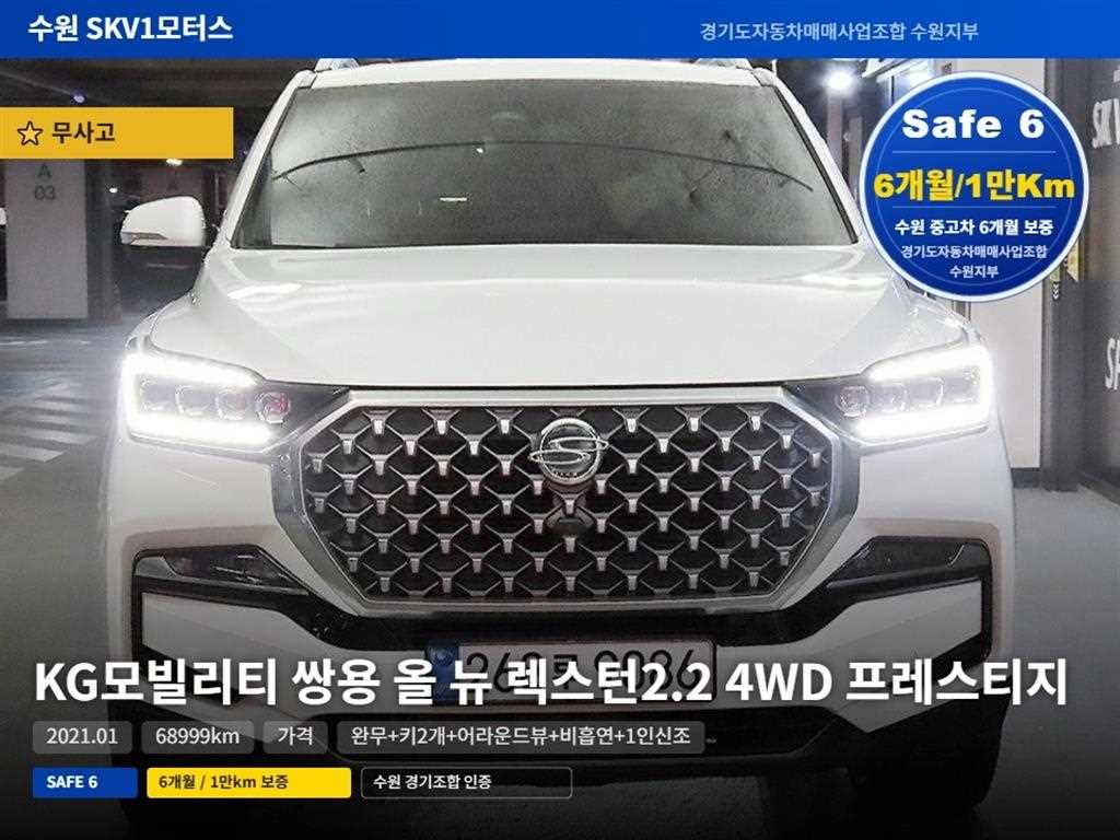 KG모빌리티(쌍용) 올 뉴 렉스턴 (Y450) 2.2 4WD 프레스티지