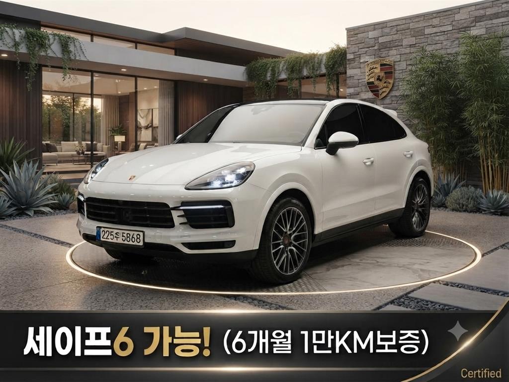 포르쉐 카이엔(3세대) 3.0 V6 쿠페