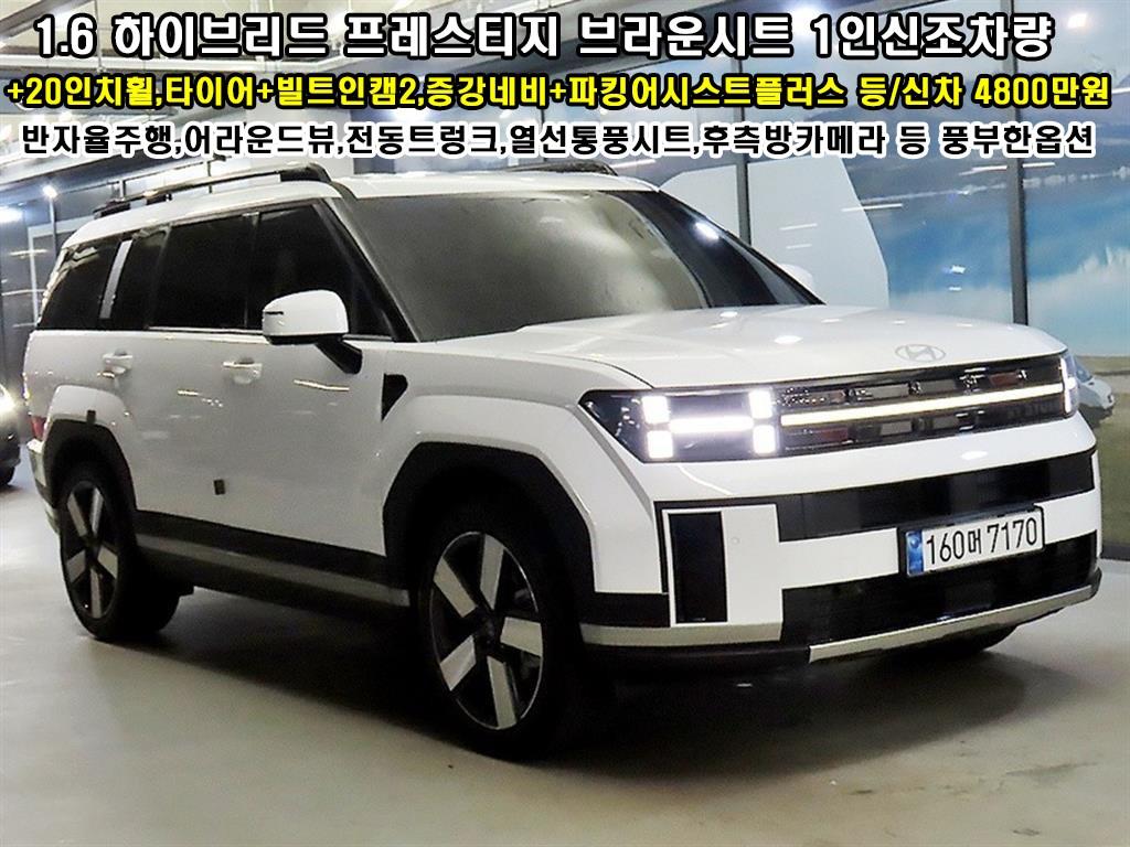 현대 싼타페 하이브리드 MX5 1.6 HEV 2WD 프레스티지