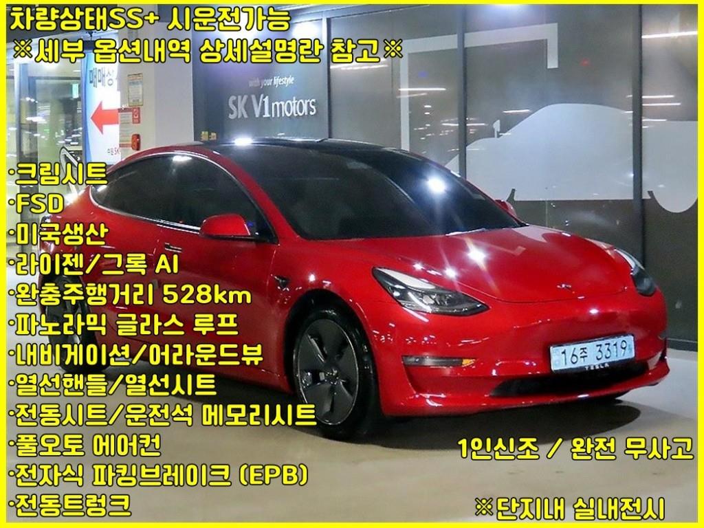 Tesla Model 3 AWD 롱 레인지