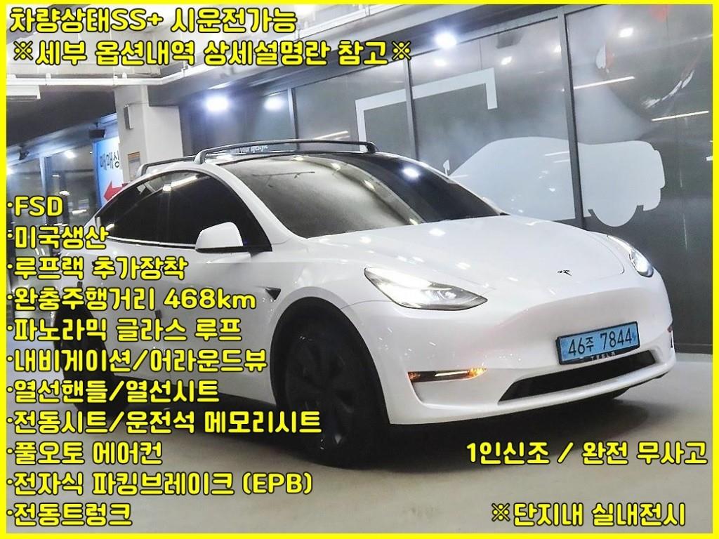 테슬라 모델 Y AWD 롱 레인지