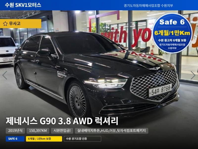제네시스 G90 3.8 AWD 럭셔리