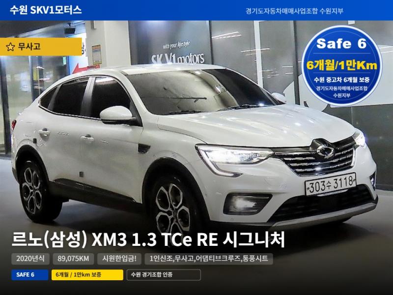 르노코리아(삼성) XM3 1.3 TCe RE 시그니처