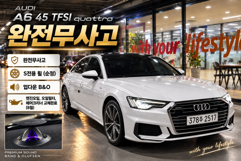 아우디 A6(5세대) 45 TFSI 콰트로
