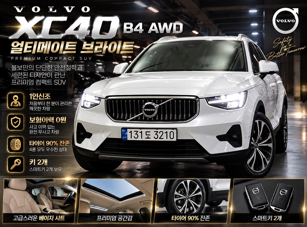 볼보 XC40 2.0 B4 AWD 얼티메이트 브라이트