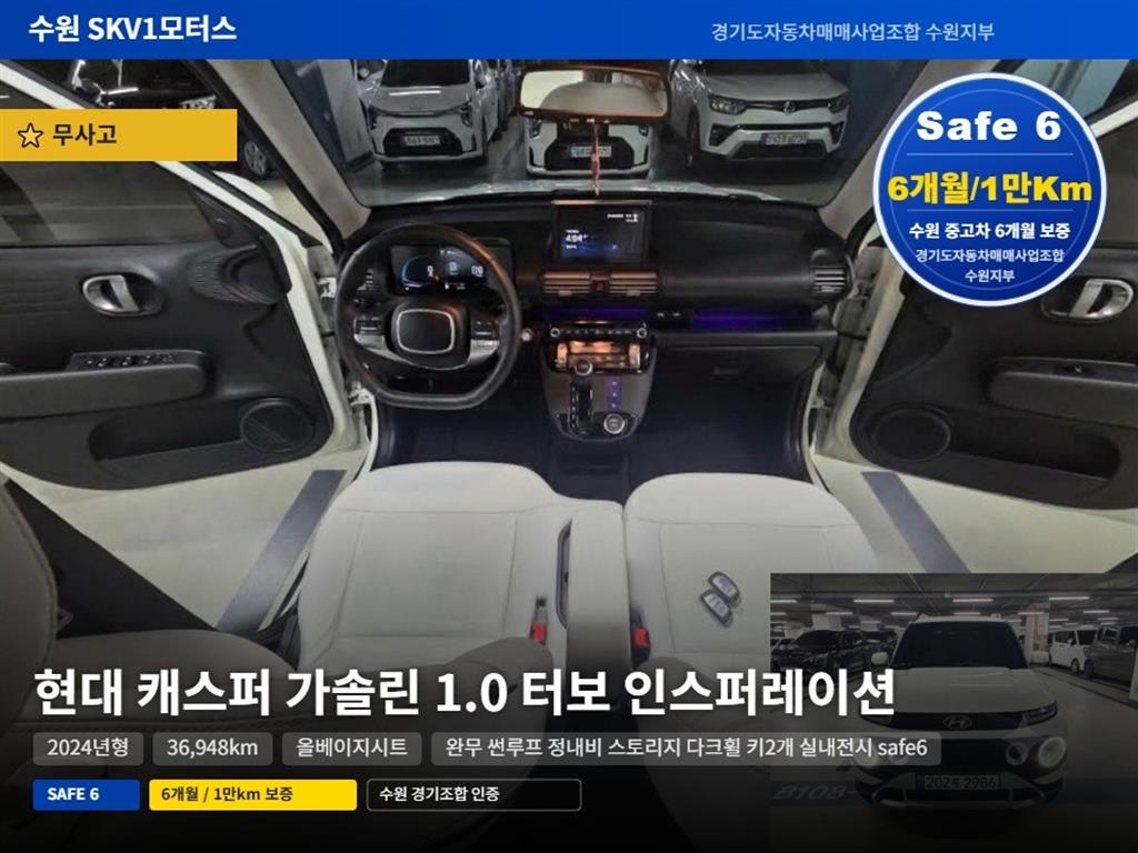 현대 캐스퍼 가솔린 1.0 터보 인스퍼레이션