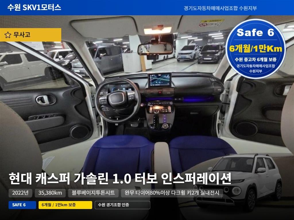 현대 캐스퍼 가솔린 1.0 터보 인스퍼레이션