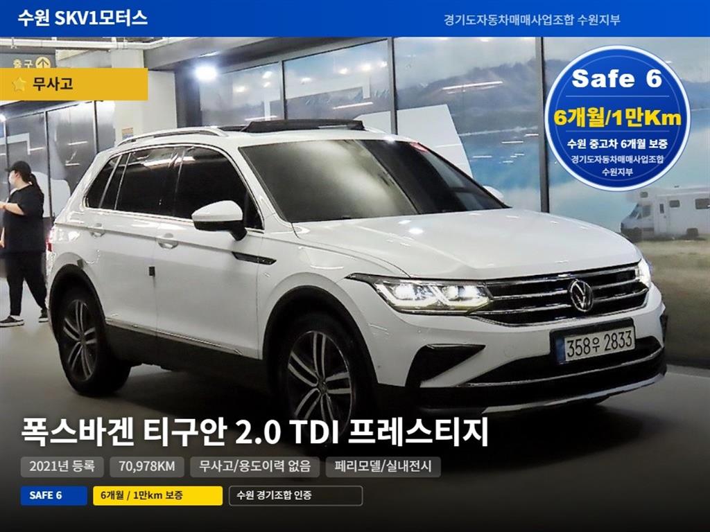 Volkswagen Tiguan (2nd Gen) 2.0 TDI 프레스티지