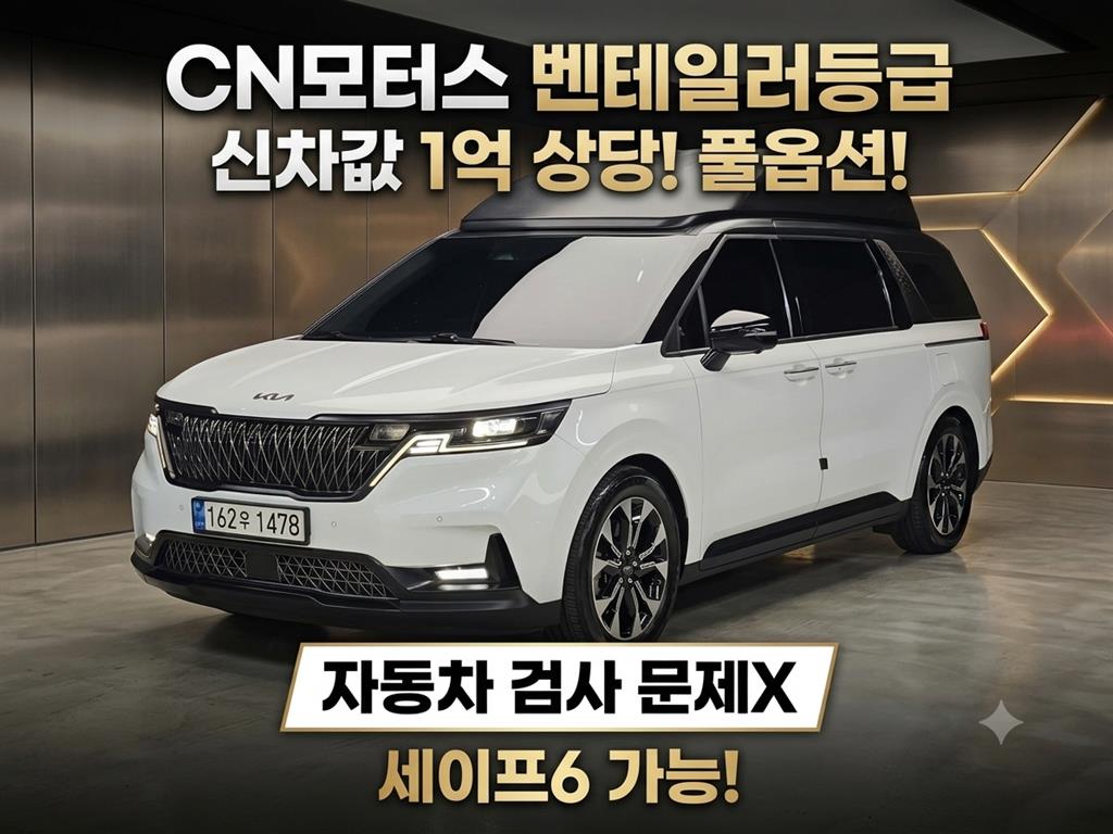 기아 카니발 4세대 하이리무진 특장 기타