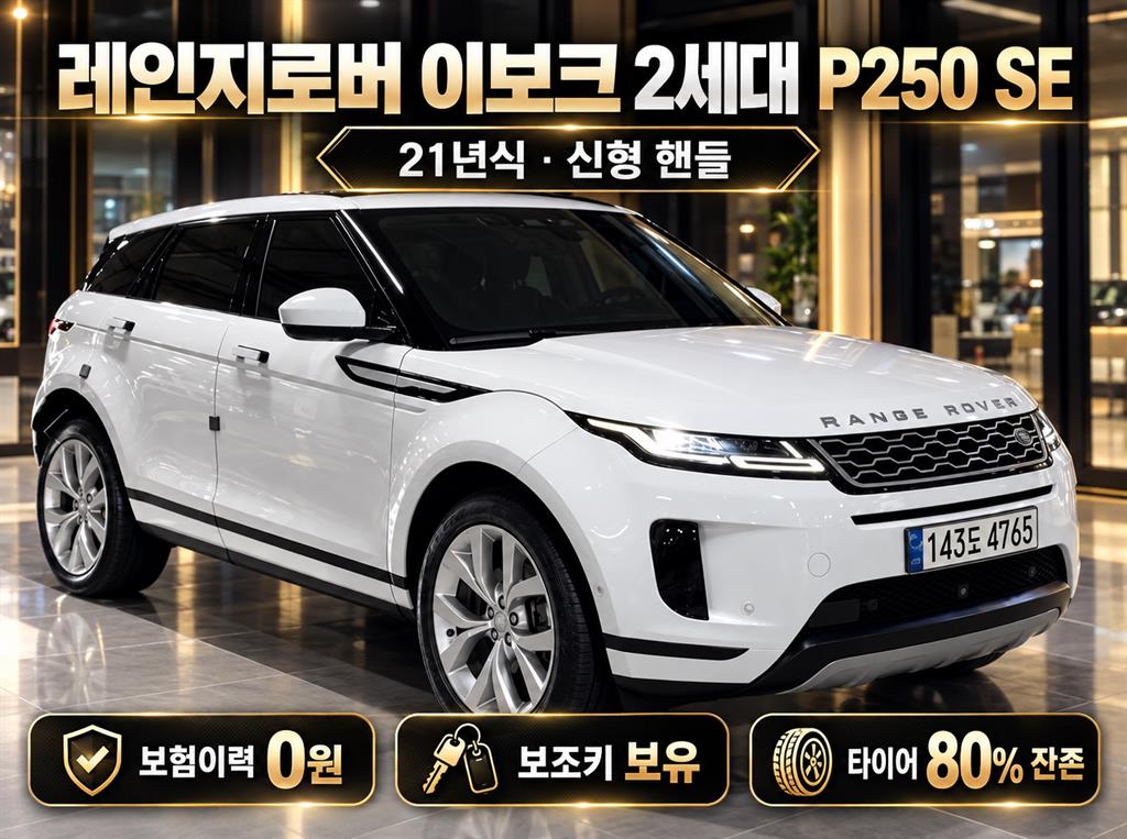 Land Rover Range Rover Evoque 2nd Gen 2.0 P250 SE