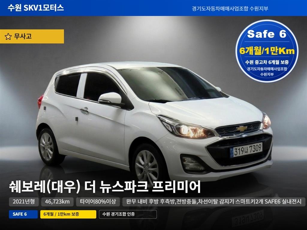 쉐보레 더뉴스파크 프리미어