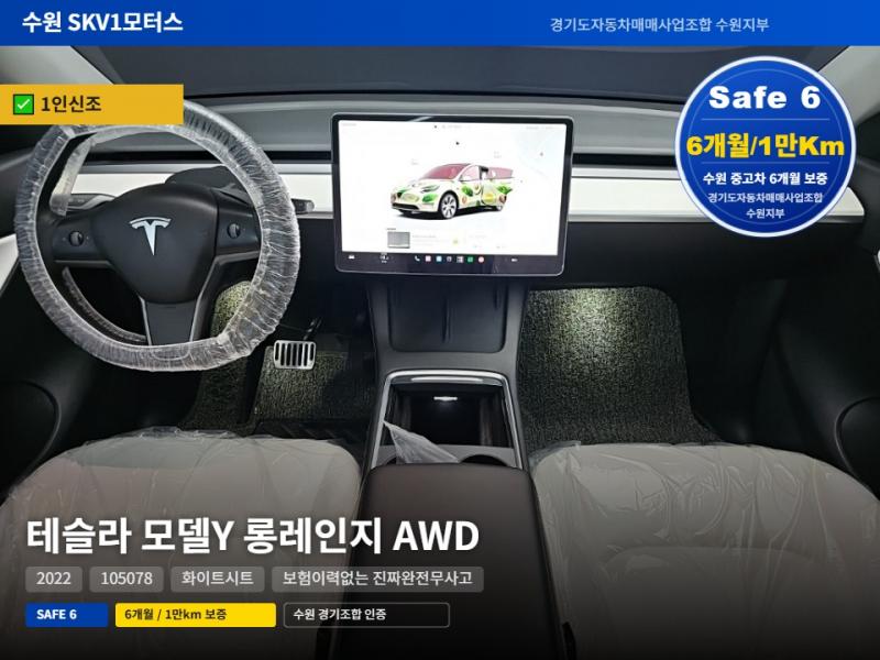 Tesla Model Y AWD 롱 레인지