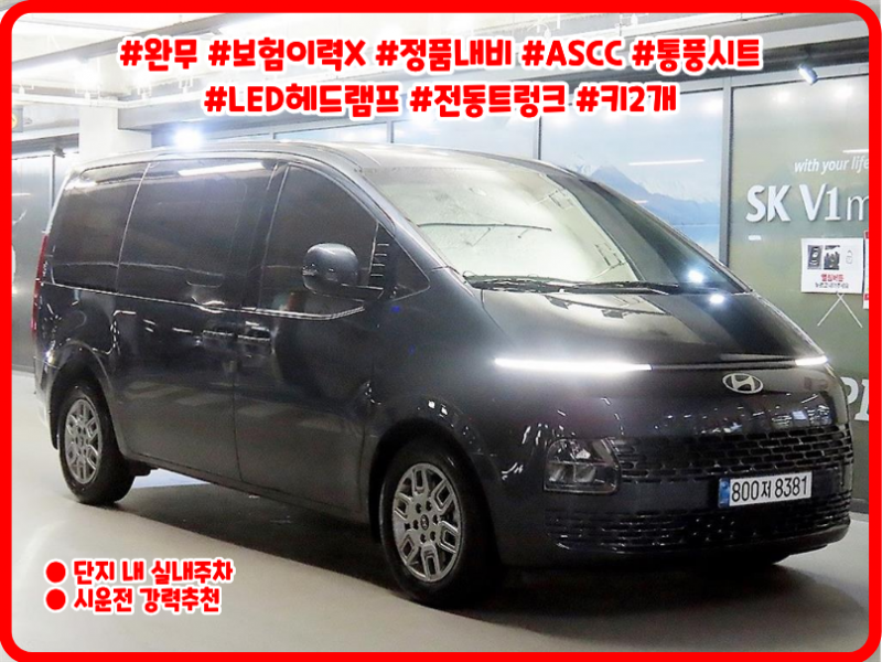 Hyundai Staria 3.5 LPG 카고 5인승 모던